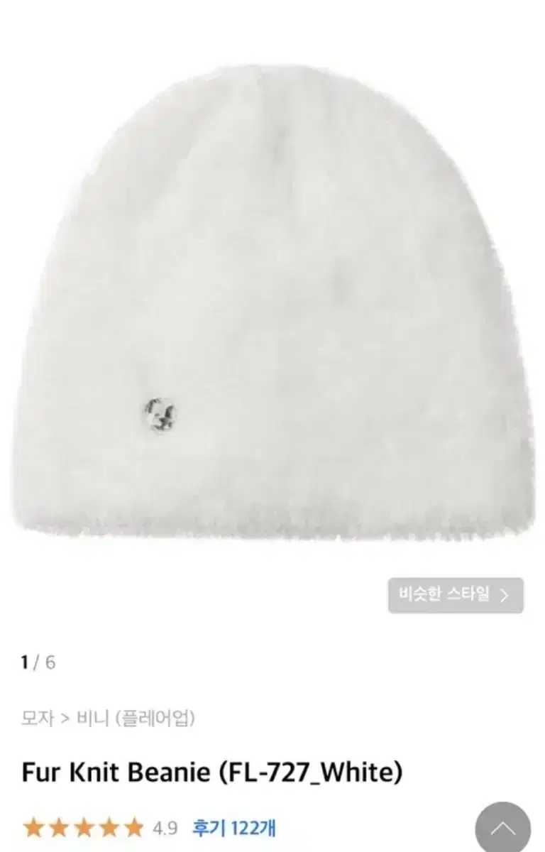 플레어업 비니 Fur Knit Beanie